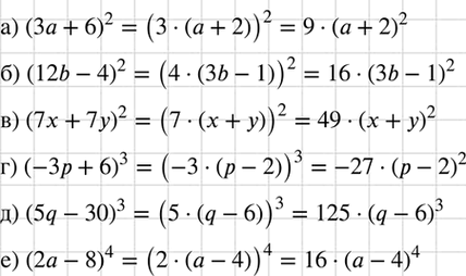 Изображение Вынесите за скобки числовой множитель:  а) (3а + 6)2;		  б) (12b - 4)2;		  в) (7х + 7у)2;  г) (-3р + 6)3;  д) (5q	- 30)3;  е) (2а	-...