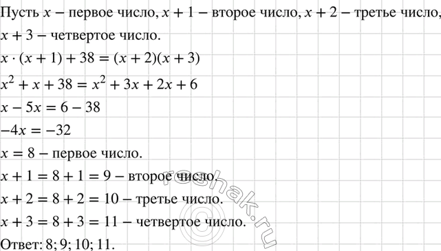 Изображение Найдите четыре последовательных натуральных числа, если известно, что произведение первых...