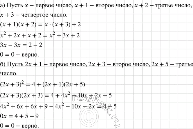 Изображение Докажите, что:  а) произведение двух средних из четырёх последовательных целых чисел на 2...