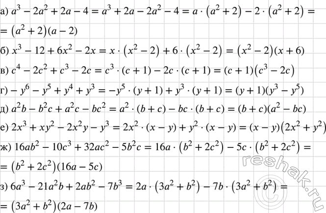 Изображение Разложите на множители многочлен:  а) а3 -	2а2 + 2а - 4;	  б) х3 -	12 + 6x2 - 2x;	  в) с4 - 2с2 + с3 - 2с;	  г) -у6 - у5 + у4...