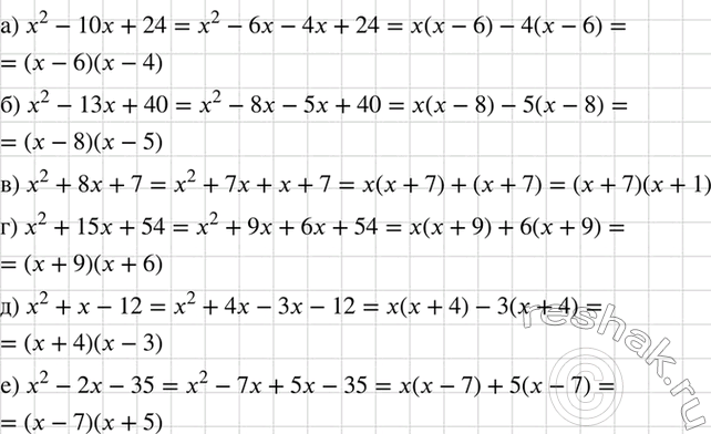 Изображение Разложите на множители многочлен:  а) х2 - 10х + 24;		  б) х2 - 13х + 40;		  в) х2 + 8х + 7;  г) х2 + 15х + 54;  д) х2 + х - 12;  е) х2 - 2х -...