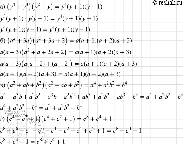 Изображение Докажите тождество:  а) (у4 + у3) (у2 - у) = у4 (у + 1 )(у - 1);  б) (а2 + За)(а2 + За + 2) = а(а + 1)(а + 2)(а + 3);  в) (а2 + ab...