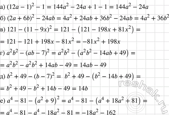 Изображение Упростите выражение:  а) (12а- 1)2- 1;		  б) (2а + 6b)2- 24ab;		  в) 121 -(11 -9x)2;  г) а2b2- (ab - 7)2;  д) b2 + 49-(b - 7)2;  е)...
