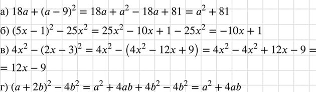 Изображение Представьте в виде многочлена:  а) 18а + (а - 9)2;	  б) (5x - 1)2 - 25x2;   в) 4x2 - (2х - 3)2;  г) (а + 2b)2 -...