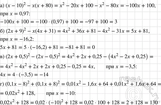 Изображение Упростите выражение и найдите его значение:  а) (х - 10)2 - х(х + 80) при х = 0,97;  б) (2х + 9)2 - х(4х + 31) при х...