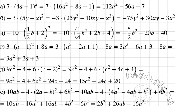 Изображение Представьте в виде многочлена выражение:  а) 7(4а-1)2;  б) -3 (5у - х)2;  в) -10(1b/2 + 2)2;	  г) 3(а-1)2 + 8а;  д) 9с2 - 4 + 6 (с - 2)2;  е) 10аb - 4 (2а - b)2 +...