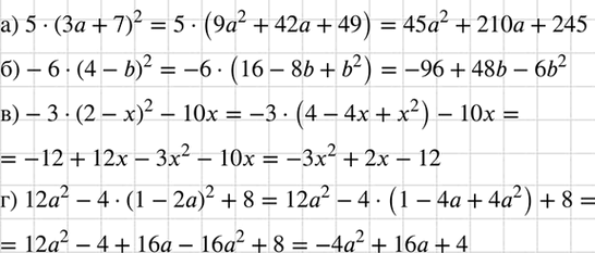 Изображение Преобразуйте в многочлен выражение:  а) 5 (3а + 7)2;	  б) -6 (4 - b)2;	  в) -3(2 - x)2 - 10x;  г) 12а2 - 4(1 - 2а)2 +...
