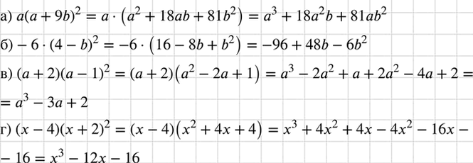 Изображение Представьте в виде многочлена:  а) а(а + 9b)2;	  б) 6х(х2 + 5x)2;	  в) (а + 2)(а - 1)2;  г) (х-4)(х +...