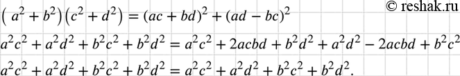 Изображение Докажите тождество Диофанта (III в.):  (а2 + b2) (с2 + d2) = (ас + bd)2 + (ad -...