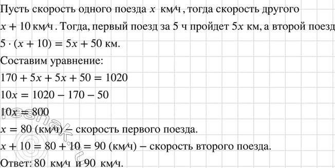 Изображение Из пунктов А и В, расстояние между которыми 1020 км, отправились одновременно навстречу друг...