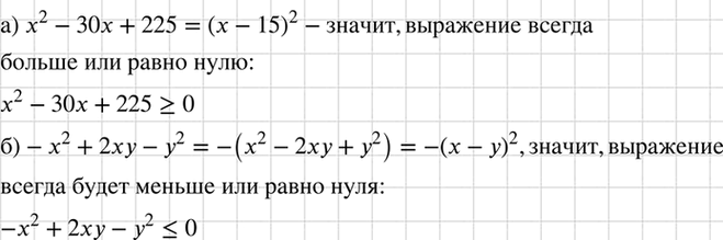 Изображение Упр.858 ГДЗ Макарычев 7 класс