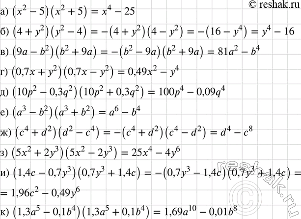 Изображение Представьте в виде многочлена произведение:  а) (х2 - 5) (х2 + 5);	  б) (4 + у2) (у2 - 4);	  в) (9а - b2) (b2 + 9а);	  г)...