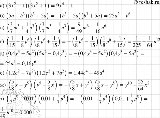 Изображение Представьте в виде многочлена:  а) (3х2 - 1)(3х2 + 1);  б) (5а - b3)(b3 + 5а);  в) (3m3/7 + 1n3/4)(3m3/7 - 1n3/4);  г) (1/15 -...