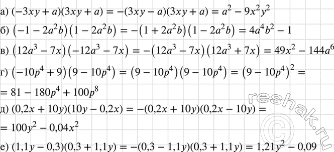 Изображение Представьте в виде многочлена:  а) (-3ху + а)(3хy + а);	  б) (-1 - 2а2b)(1 - 2а2b);	  в) (12а3 - 7х)(-12а3 - 7х);	  г) (-10р4 +...