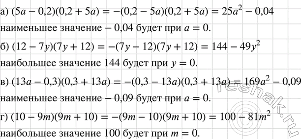 Изображение Найдите наибольшее или наименьшее значение выражения, если такое значение существует:  а) (5а...