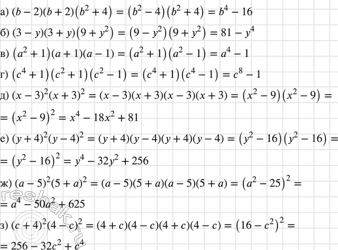 Изображение Выполните умножение:  а) (b - 2)(b + 2)(b2 + 4);	  б) (3 - у)(3 + у)(9 + у2);	  в) (а2 + 1)(а + 1)(а - 1);	  г) (с4 + 1)(с2 + 1)(с2 - 1);	...