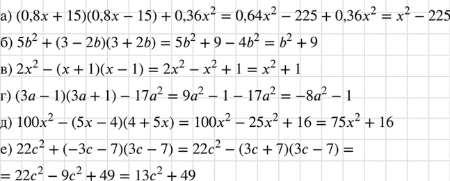 Изображение Упростите выражение:  а) (0,8x+ 15)(0,8х- 15) + 0,36x2;   б) 5b2 + (3-2b) (3 + 2b);	  в) 2x2 - (x + 1)(x - 1);	  г) (3а- 1)(3а + 1)- 17а2;  д)...