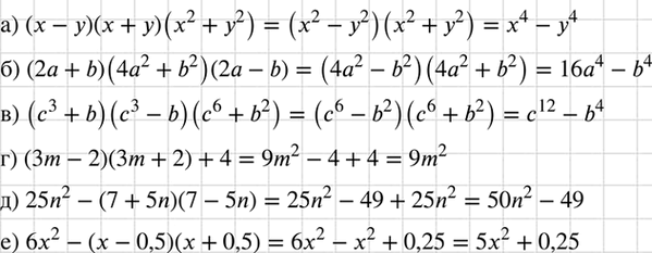 Изображение Упростите:  а) (x - у)(х + у)(х2 + у2);	  б) (2а + b)(4а2 + b2)(2а - b);	  в) (с3 + b)(с3 - b)(с6 + b2);	  г) (3m - 2)(3m + 2) + 4;  д) 25n2 -...