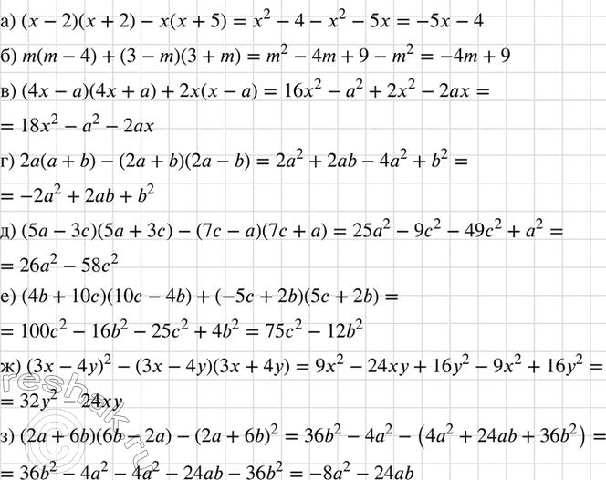 Изображение Упростите выражение:  а) (x - 2)(х + 2) - x(x + 5);  б) m(m - 4) + (3 - m)(3 + m);  в) (4x - а) (4x + а) + 2х(х - а);  г) 2а (а + b) - (2а...