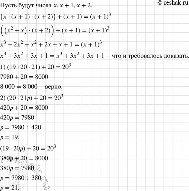 Изображение (Для работы в парах.) Докажите, что сумма произведения трёх последовательных целых чисел и...