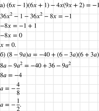 Изображение Найдите корень уравнения:  а) (6х - 1)(6х + 1) - 4х(9х + 2) = -1;  б) (8 - 9а)а = -40 + (6 - 3а)(6 +...