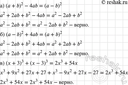 Изображение Докажите тождество:  а) (а + b)2 - 4аb = (а - b)2;  б) (а - b)2 + 4ab = (а + b)2;  в) (х + 3)3 + (х - 4)3 = 2х3 +...