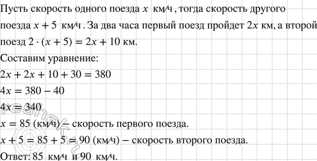 Изображение Со станций М и N, расстояние между которыми 380 км, одновременно навстречу друг другу вышли два...