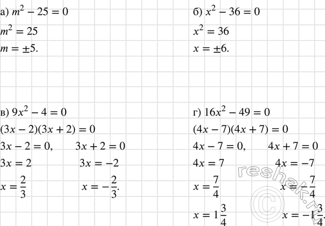 Изображение Решите уравнение:  а) m2 - 25 = 0;	  б) x2 - 36 = 0;  в) 9х2 -4 = 0;  г) 16x2 - 49 =...