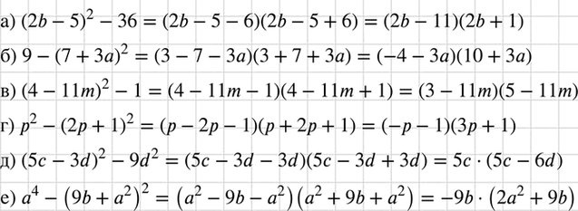 Изображение Представьте в виде произведения:  а) (2b - 5)2 - 36;		  б) 9 - (7 + За)2;		  в) (4 - 11m)2 - 1;  г) р2 - (2р + 1)2;  д) (5с - 3d)2 - 9d2;  е) а4 - (9b +...