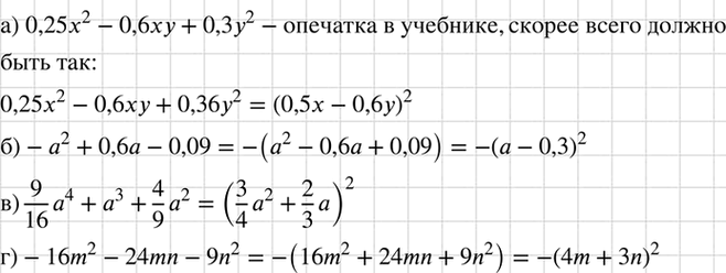 Изображение Представьте многочлен в виде квадрата двучлена или выражения, противоположного квадрату...