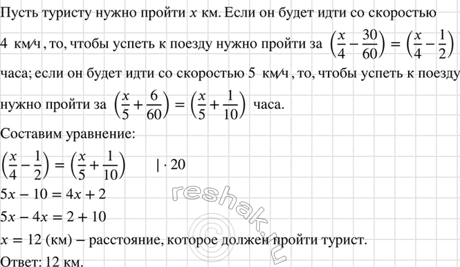 Изображение Турист рассчитал, что если он будет идти к железнодорожной станции со скоростью 4 км/ч, то...