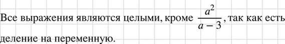 Изображение Какие из выражений 2х2у, 4а2 - b(а - 3b),a2/(a-3), (х2-1)/8, 9x- 1/2 являются...