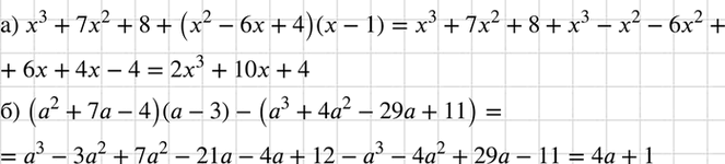 Изображение Представьте в виде многочлена:  а) сумму многочлена х3 + 7х2 + 8 и произведения многочленов х2 - 6x...