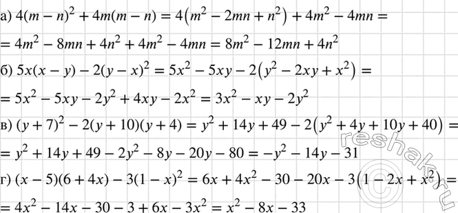 Изображение Преобразуйте в многочлен:  а) 4(m - m)2 + 4m(m - n);	  б) 5x(х - у) - 2(у - х)2;	  в) (у + 7)2 - 2(у + 10)(y + 4);  г) (х - 5)(6 + 4х) - 3(1 -...