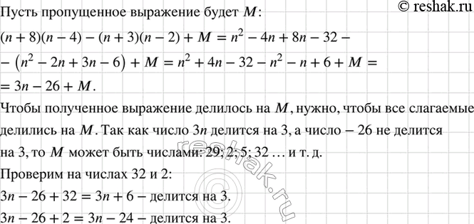 Изображение (Для работы в парах.) Впишите вместо многоточия в выражение  (n + 8)(n - 4) - (n + 3)(n - 2) + ... ...