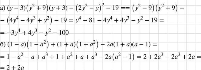 Изображение Упростите выражение:  а) (у - 3)(у2 + 9)(y + 3) - (2у2 - у)2 - 19;  б) (1 - а)(1 - а2) + (1 + а)(1 + а2) - 2а(1 + а)(а -...