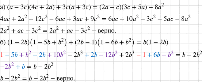 Изображение Докажите тождество:  а) (а - 3с)(4с + 2а) + 3с(а + Зс) = (2а - с)(3с + 5а) - 8а2;  б) (1 - 2b)(1 - 5b + b2) + (2b - 1)(1 -6b + b2) = b(1 -...