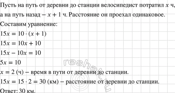 Изображение От деревни до станции велосипедист ехал со скоростью 15 км/ч, а обратно он возвращался со...