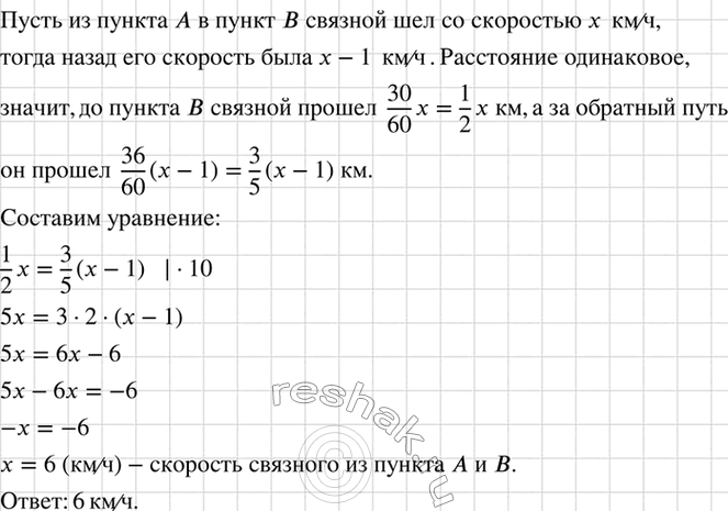 Изображение Из пункта А связной доставил донесение в пункт В за 30 мин. На обратном пути он уменьшил...