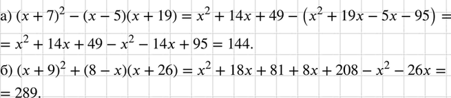 Изображение Докажите, что значение выражения не зависит от х:  а) (x + 7)2 - (х - 5)(x + 19);   б) (x + 9)2 + (8 - x)(x +...