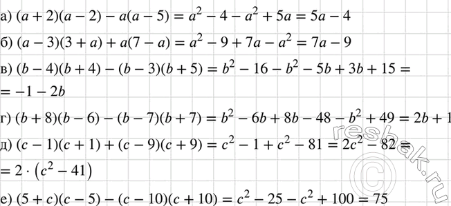 Изображение Упростите выражение:  а) (а + 2) (а - 2) - а (а - 5);  б) (а - 3)(3 + а) + а (7 -а);  в) (b-4)(b+ 4)-(b-3)(b + 5);  г) (b +...