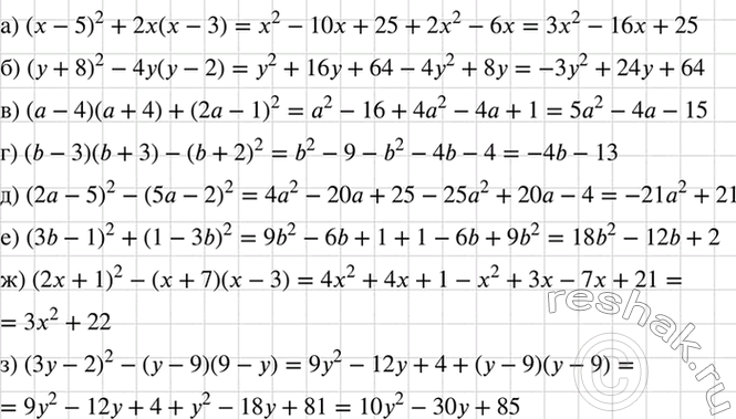 Изображение Преобразуйте в многочлен:  а) (х - 5)2 + 2х(х - 3);  б) (у + 8)2 - 4у(у - 2);  в) (а - 4)(a + 4) + (2а - 1)2;  г) (b-3)(b+3)-(b + 2)2; ...