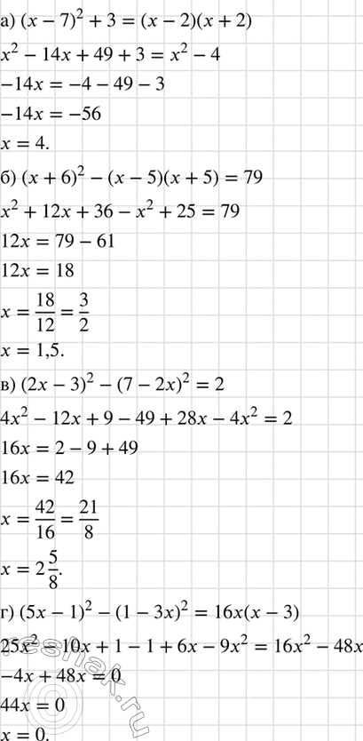 Изображение Решите уравнение:  а) (х - 7)2 + 3 = (х - 2)(х + 2);  б) (х + 6)2 - (х - 5)(х + 5) = 79;  в) (2х - З)2 - (7 - 2х)2 = 2;  г) (5х - 1)2 - (1 - 3х)2 = 16х(х -...