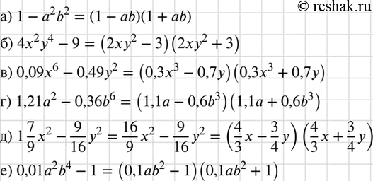 Изображение Разложите на множители:  а) 1-a2b2;  б) 4x2y4-9;   в) 0,09x6 - 0,49y2;  г) 1,21a2-0,36b6;  д) 1*7x2/9 - 9y2/16;   е)...