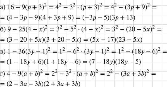 Изображение Преобразуйте в произведение:  а) 16 - 9(р + З)2;	  б) 9 - 25(4 - х)2;	  в) 1 - 36(3у - 1)2;  г) 4 - 9 (а +...