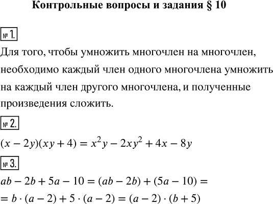 Изображение Сформулируйте правило умножения многочлена на многочлен.  Представьте в виде многочлена...