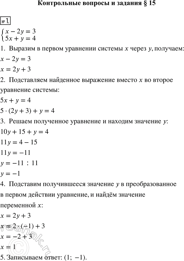 Изображение Контрольные вопросы и задания  1. Объясните на примере, как решают систему двух линейных...