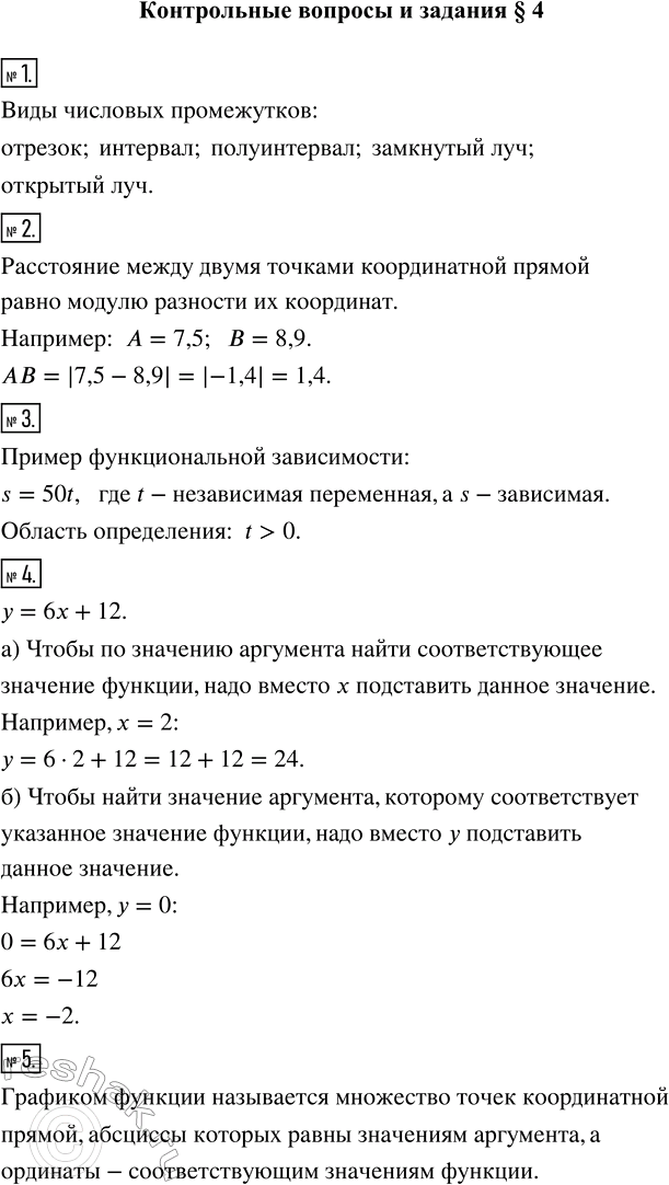 Изображение Задание в учебнике 2023 года:  1. Перечислите виды числовых промежутков.  2. Как найти расстояние...