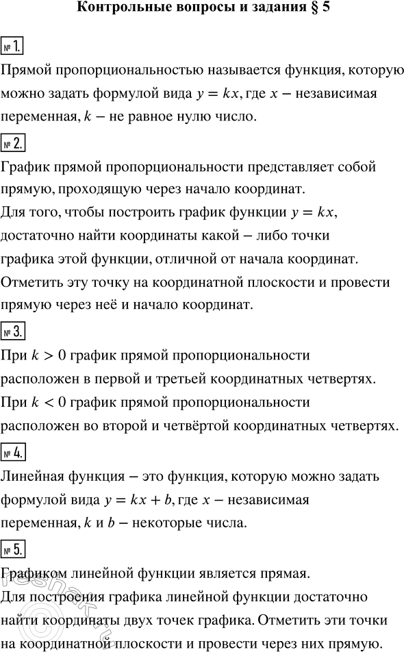Изображение Задание в учебнике 2023 года:  1. Сформулируйте определение прямой пропорциональности.  2. Что...