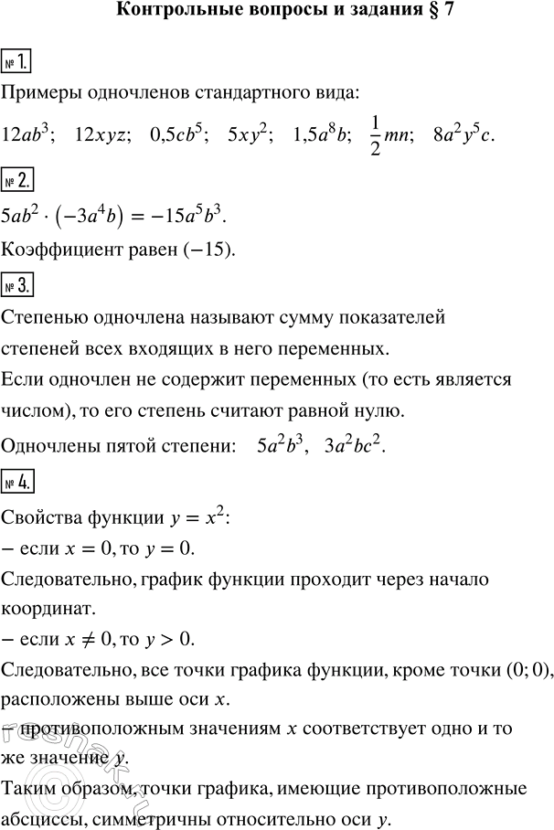 Изображение Приведите пример одночлена стандартного вида.  2 Представьте в стандартном виде одночлен 5аb2...